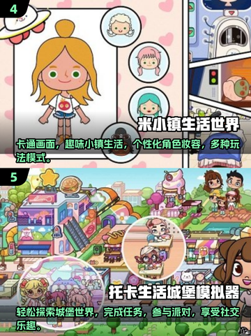 🌟2025必玩！超 fun 小镇游戏合集来啦🎉截图3