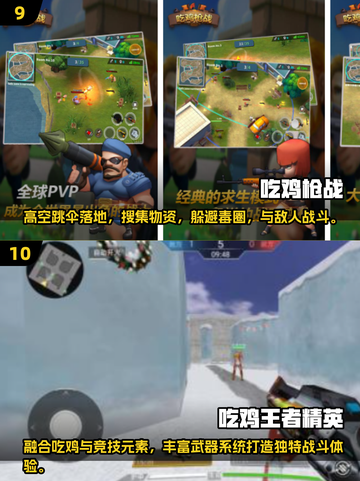 🔥2025最火吃鸡游戏推荐，玩到停不下来！🎮截图5