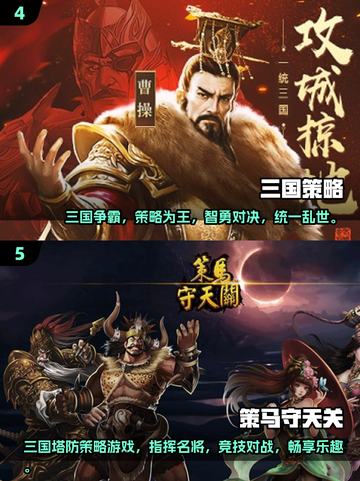 🔥2025最🔥三国塔防手游推荐🎉截图3