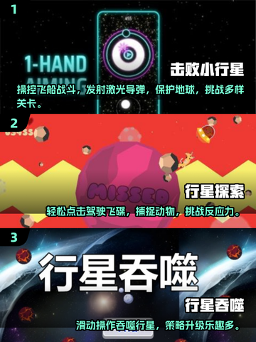 🌌八大行星游戏大揭秘！2025最耐玩的宇宙冒险🎮截图2