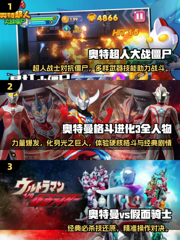 🔥2025奥特曼小游戏合集💥玩转宇宙激战！🚀截图2
