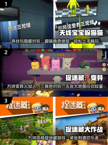 2025最受欢迎找宝宝游戏大盘点！👶✨截图2