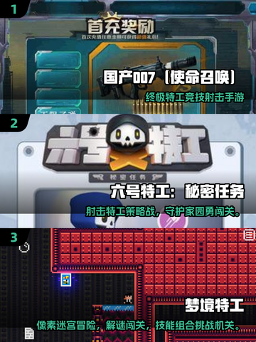 💥2025最刺激007游戏推荐！特工热血手游🔥截图2