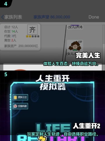 🎮人生模拟游戏TOP榜！2025必玩清单🔥截图4