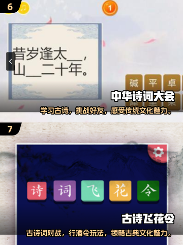 超有趣诗词游戏下载💡《好玩诗词连线》等你来玩🔥截图4
