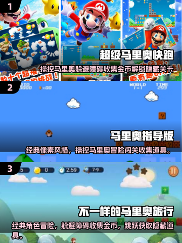 🔥2025怀旧单机手游下载大全｜经典马里奥回归🎮截图2