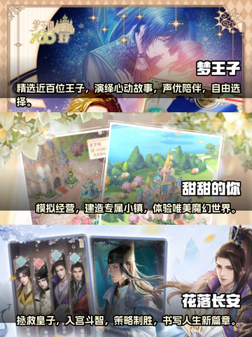 2024超🔥乙女游戏推荐❤小型手游大全截图2