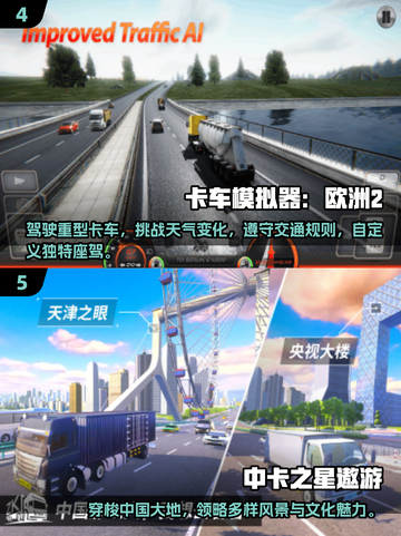 🚗2024必玩卡车模拟游戏大全，沉浸式驾驶等你来挑战！🔥截图3