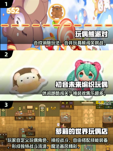 2025超耐玩玩偶游戏推荐🎮必收藏！截图2