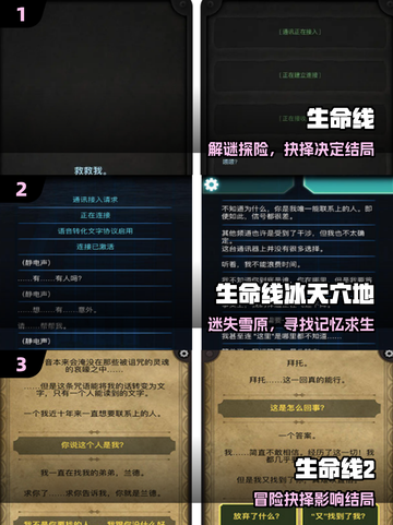 🔥2025生命线游戏全系推荐💥截图2