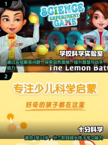 2025必玩🔥科学游戏下载排行榜💡截图3