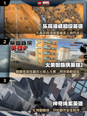 🕷乐高蜘蛛侠游戏合集2025下载🔥超好玩截图2