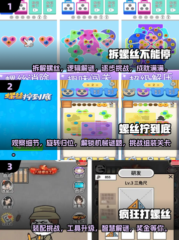打螺丝小游戏合集🎉，无广告趣味手游推荐🔥截图2