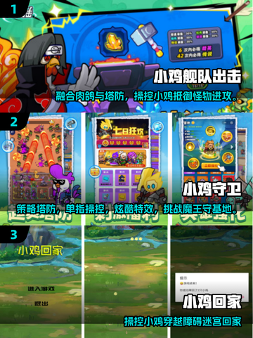 🐔《小鸡出击》神似这5款爆火手游！截图2