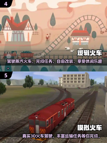 🔥免费下载！2025最受欢迎的火车沙盒游戏来啦❗截图3