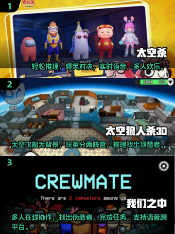 2024必玩太空杀游戏合集💥外星冒险等你来战！截图2