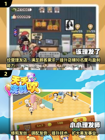 2025火爆🔥剪头发游戏汇总✂截图3
