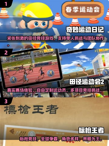 🔥2025必玩田径游戏推荐💥经典运动会游戏下载分享🏆截图2