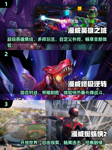 💥2025必玩漫威游戏🔥榜单揭晓，顶级超级英雄等你来战！截图2