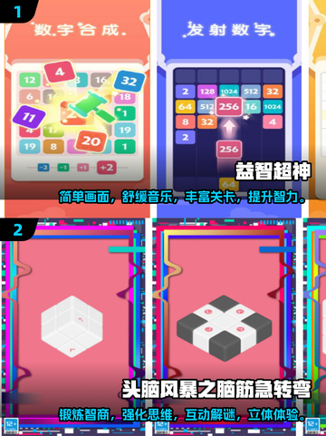 提升智商从现在开始！🔥益智游戏合集🎉截图3