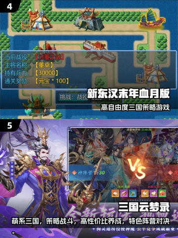 🔥2025超火三国游戏推荐，玩转乱世争霸！🎮截图3
