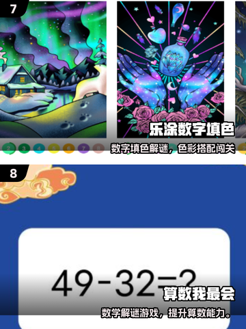 8岁宝宝益智游戏TOP榜💥免费下载2025🔥截图4