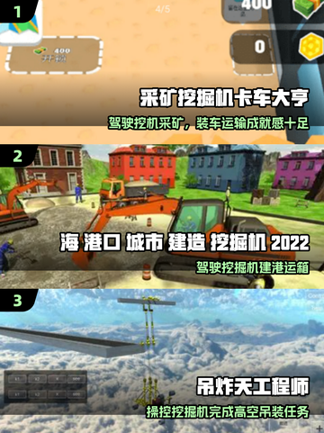 🔥2025最燃挖掘机手游推荐💥截图2