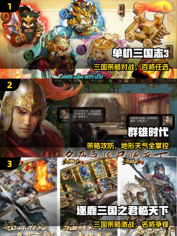 🔥2025最火三国手游排行💥截图2