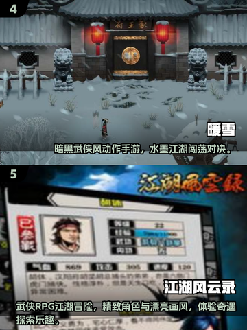 🔥2025单机武侠游戏大汇总！💻⚡截图3