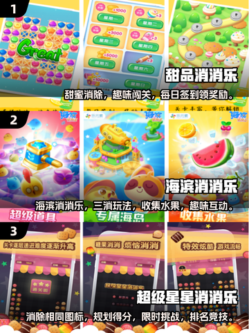 💥2025最火消消乐游戏合集🎉免费下载链接在这里！截图2