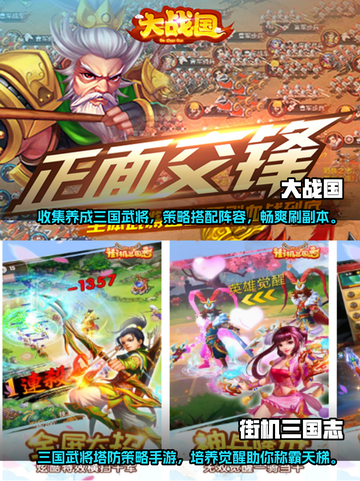 🔥2023必玩！超有趣三国手游推荐🎉截图3