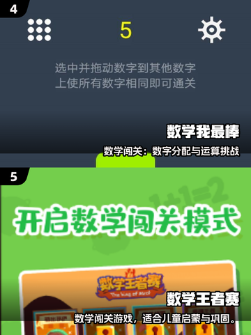 🔥2025超好玩儿童数学手游推荐！📱✨截图3