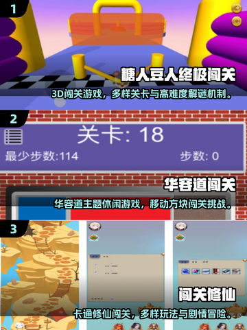 2025最火闯关游戏合集💥免费下载不踩雷🎮截图2