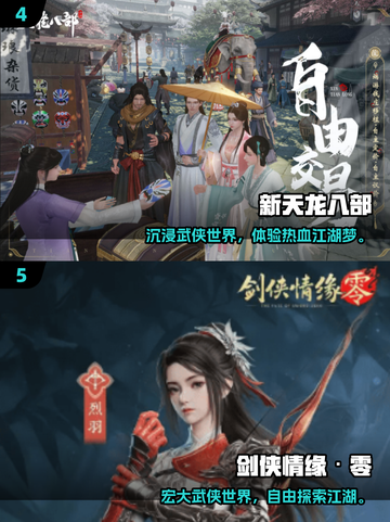 🔥2025最火武侠网游TOP榜✨截图3