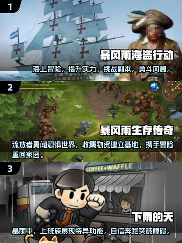 暴雨手游🔥2025必玩推荐下载大全🎉截图2