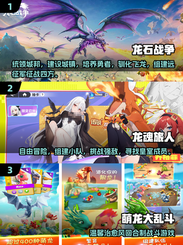 🔥2025最火龙系手游盘点🐉必玩榜单来了！截图2