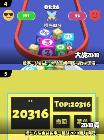 🔥2025高可玩性2048游戏大汇总🎮截图3