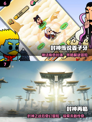 🔥2025必玩封神榜单机游戏推荐✨截图4