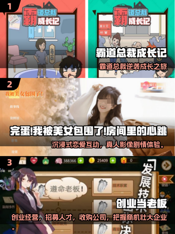 🔥霸总人生游戏TOP榜2025💥🎮截图2