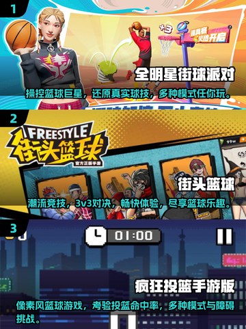 🏀2025超火投篮游戏合集，玩到停不下来！🔥截图2