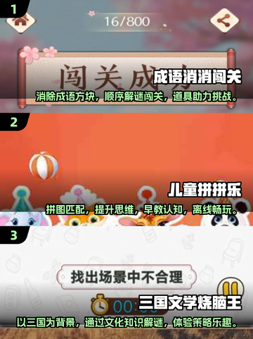 小学一年级游戏推荐💥孩子玩得停不下来！截图2
