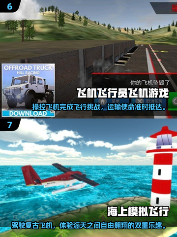 ✈2025最真实手机版飞行模拟游戏合集🔥下载攻略来了！截图4