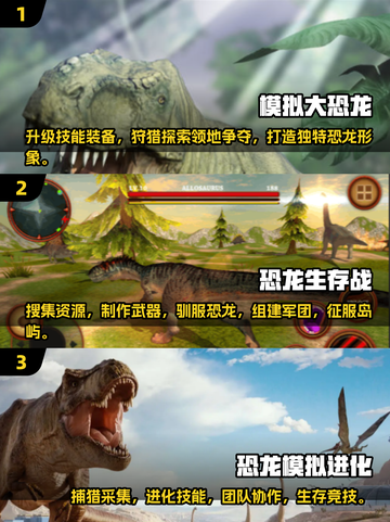 🦖2025必玩恐龙生存游戏🔥超全推荐🎉截图2