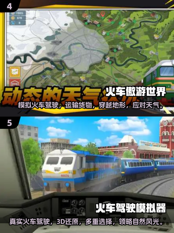 🔥2025超人气火车过山洞游戏推荐🎮截图3