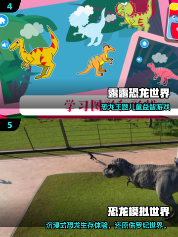🔥2025恐龙游戏TOP5榜单来袭！🎮截图3