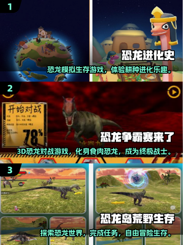 🦖童年神作！2025经典恐龙游戏大集合💥截图2