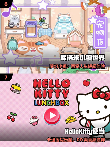 2025最火三丽鸥游戏🔥📱必玩合集截图4