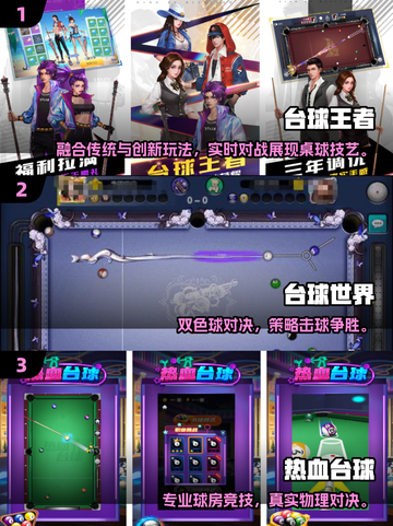 🎱2025台球高手游戏TOP榜🔥高质量手游推荐！截图2