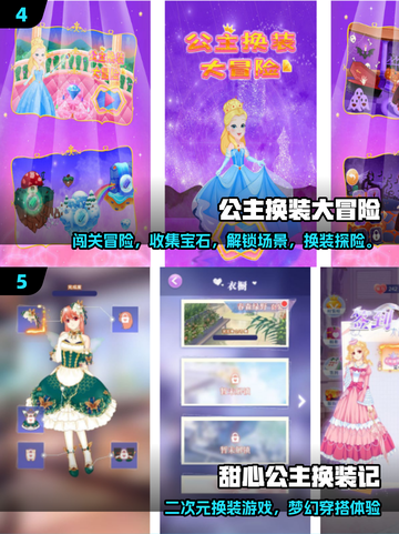 👸2025必玩公主变装游戏榜单✨截图3