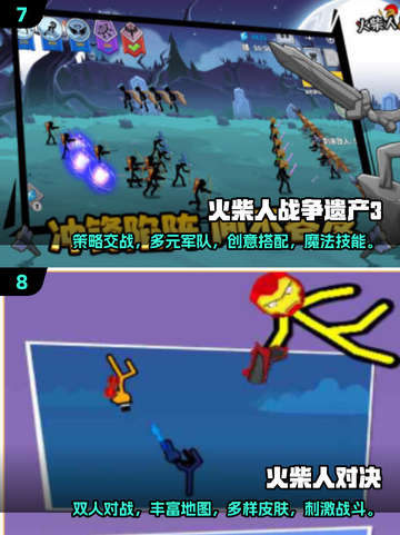 🔥2025最🔥的火柴人游戏下载推荐！前十好玩到停不下来🎮截图4